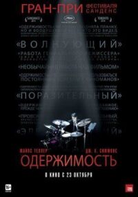 Одержимость (2013)