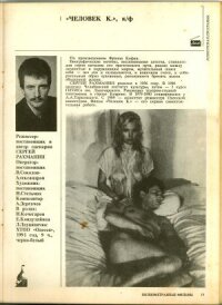 Человек К (1992)