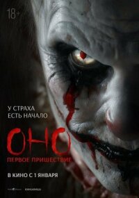 Оно. Первое пришествие (2025)