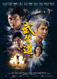 Каскадёр (2024)