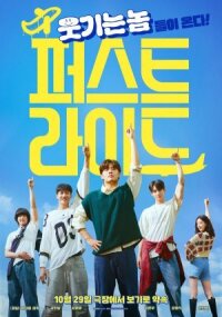 Первая поездка (2025)