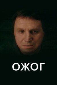 Тюряга (1998)