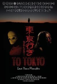 На Токио (2018)