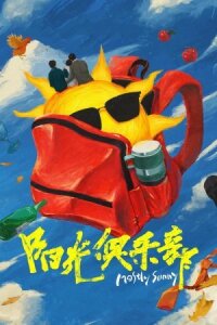 Солнечный клуб (2024)