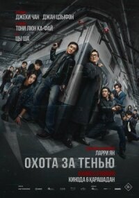 Край тени (2025)