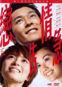 Любовь на мели (2004)