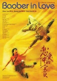 Влюбленная Бао Бэй (2004)