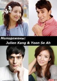 Молодожёны (2008)