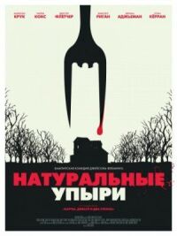 Ешь местных (2016)