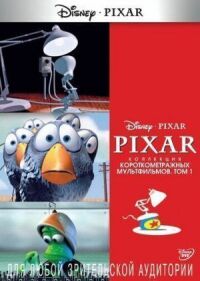 Pixar - Коллекция короткометражных мультфильмов 1 (2007)