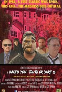 Я бросил тебе вызов! Правда или действие 5 (2017)