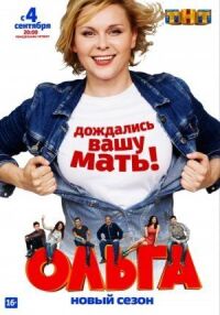 Ольга (2016)