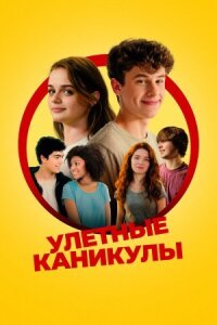 Лагерь (2023)